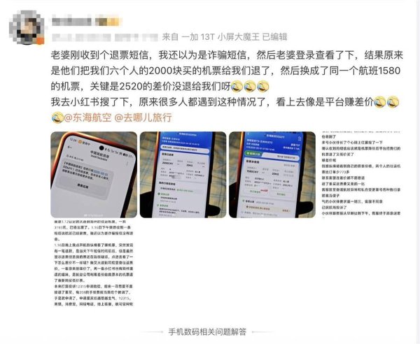 纯旭配资 博主购机票疑遭平台“退高买低赚差价”，去哪儿回应：操作失误，可全额退款，新票免费