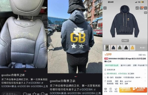 旗开网 近六百元卫衣出现严重脱胶？白敬亭潮牌回应：正在紧急处理中