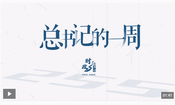 策略通 时政微周刊丨总书记的一周（7月7日—7月13日）_大皖新闻 | 安徽网