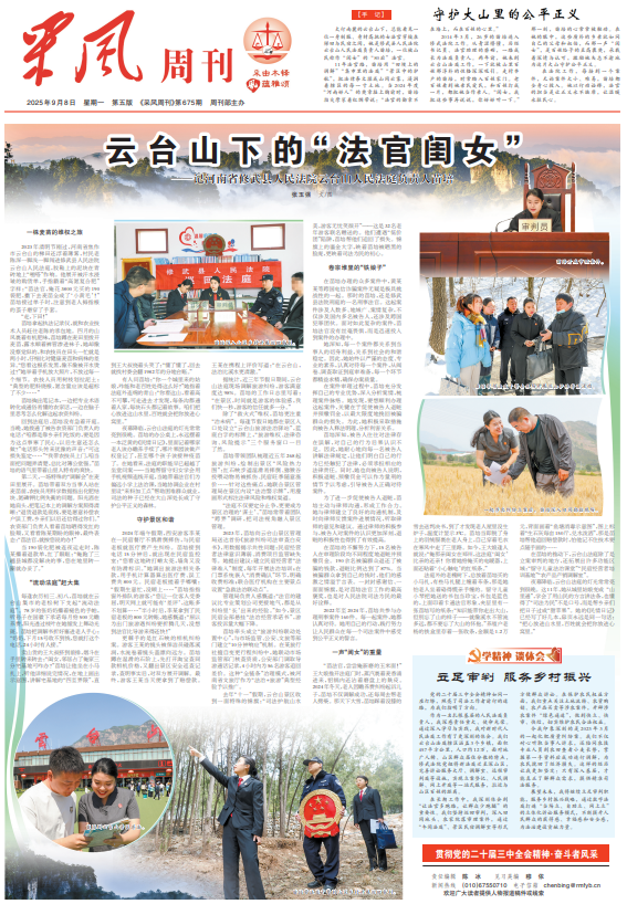 高升网 云台山下的“法官闺女”——记河南省修武县人民法院云台山人民法庭负责人苗培